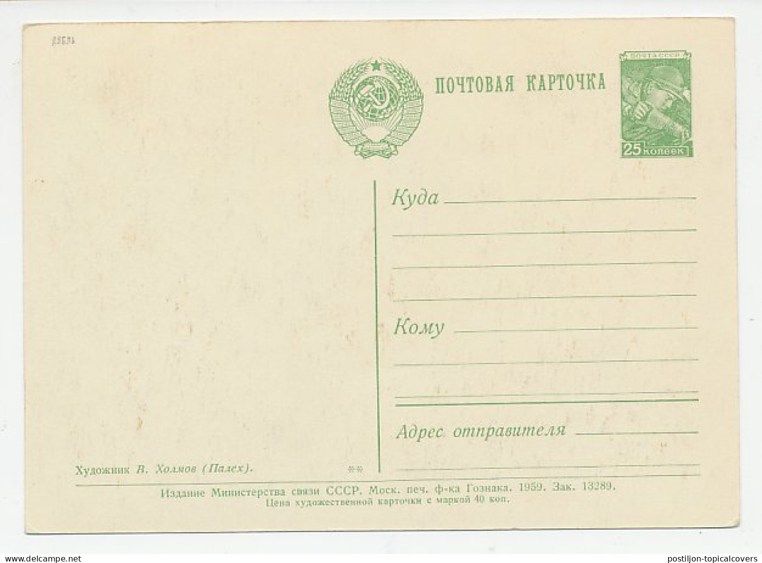 Postal Stationery Soviet Union 1959 Alexander Stepanovich Popov - Inventor - Physicist  - Unclassified