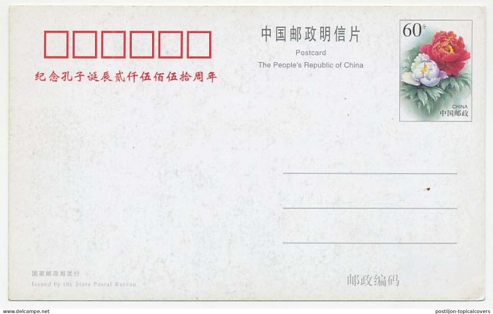 Postal Stationery China 1999 Chinese Art - Other & Unclassified