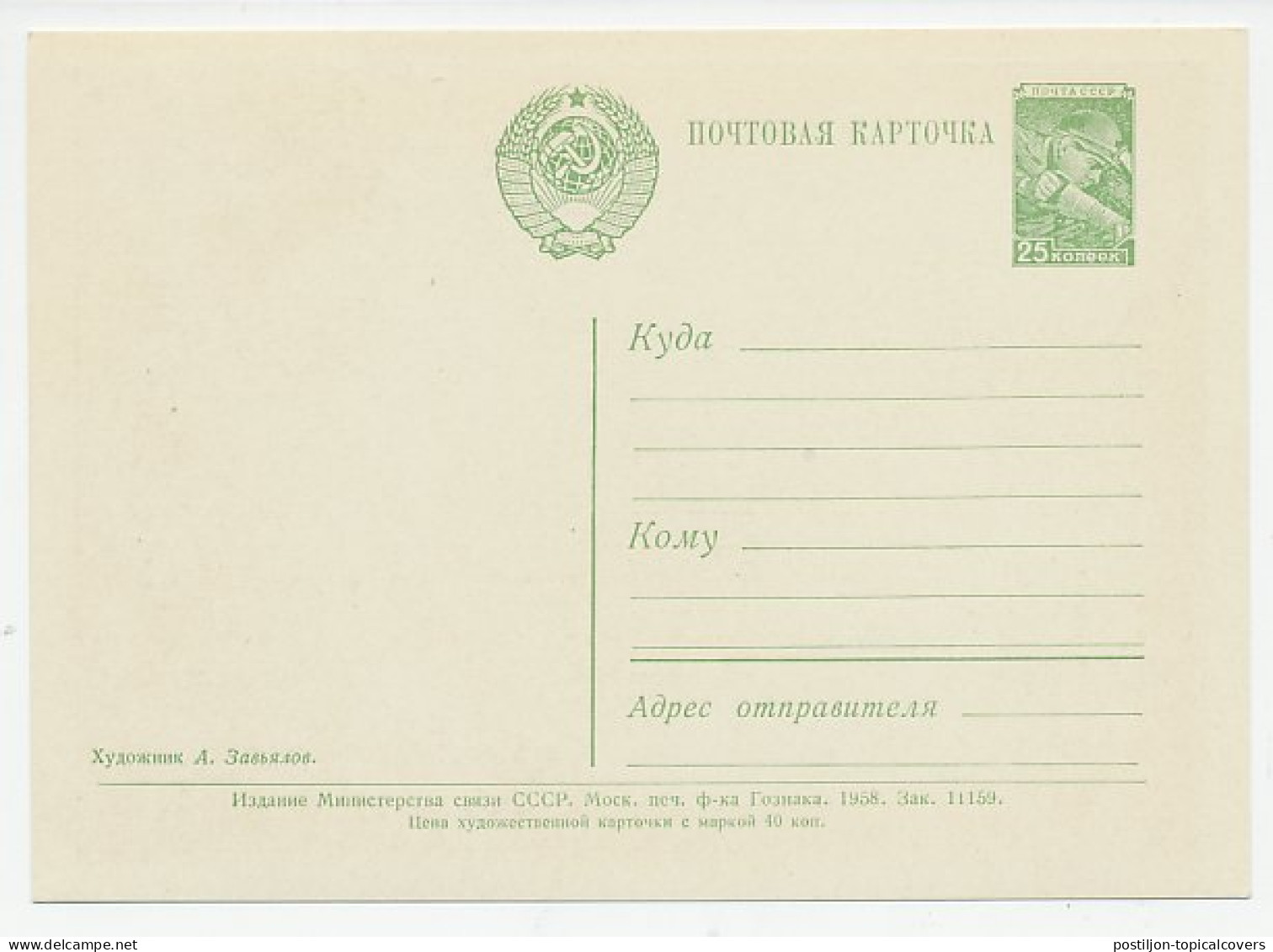 Postal Stationery Soviet Union 1958 Soviet Union - Books - Marx - Lenin - Tolstoy - Unclassified
