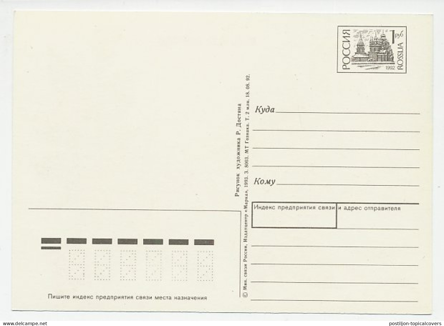 Postal Stationery Rossija 1992 Angel - Rose - Andere & Zonder Classificatie