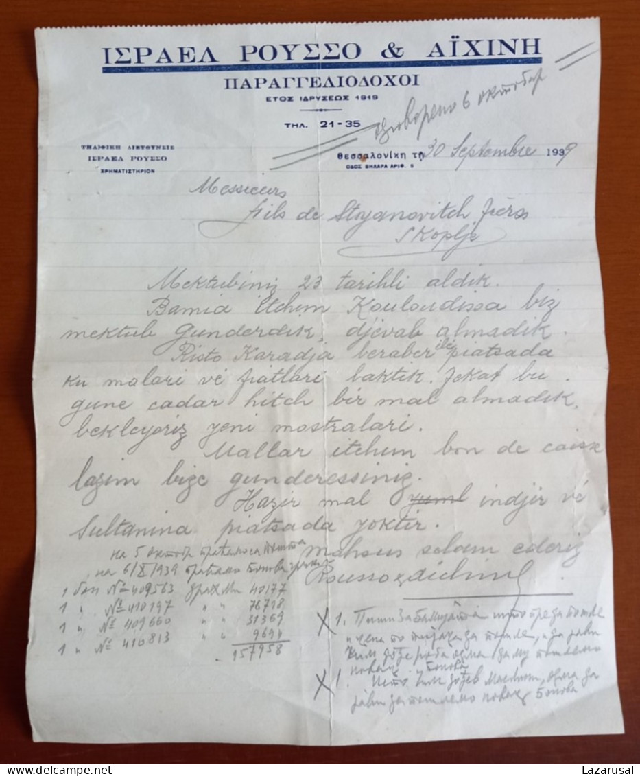 Lot #1   Israel - Jewish Judaica - 1939 Factura ,  Invoice Document   IΣPAEЛ POYΣΣO & AIXINH - Thessaloniki Greece - Other & Unclassified