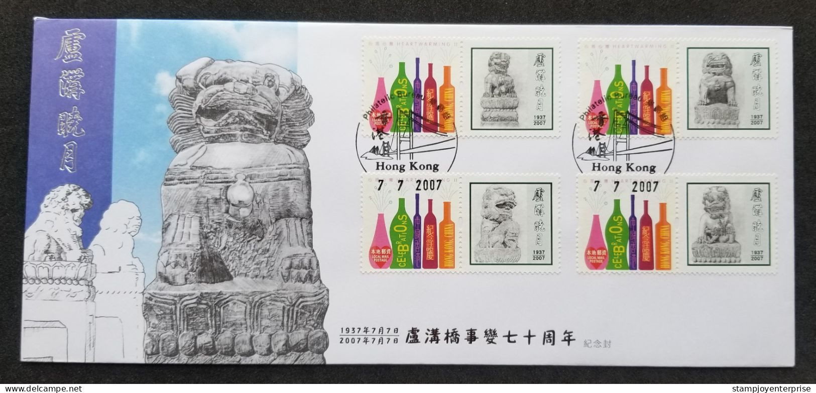 Hong Kong 70th Anniversary Marco Polo Bridge Incident 1937 - 2007 War Lion Stone (FDC) *rare - Covers & Documents