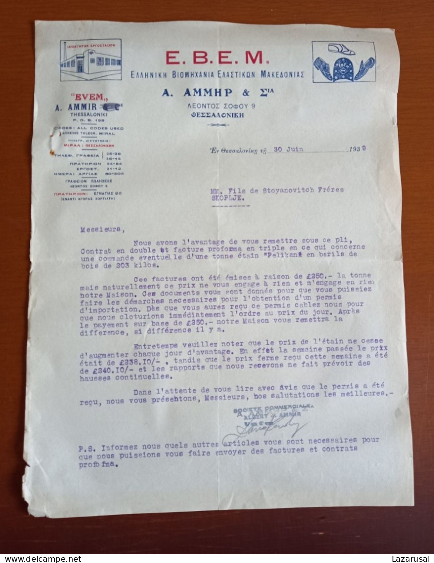 Lot #1  Israel - Jewish Judaica  EVEM , LIMITED 1939  Document Factura , Invoice - ALBERT J. AMMIR - Thessaloniki Greece - Other & Unclassified