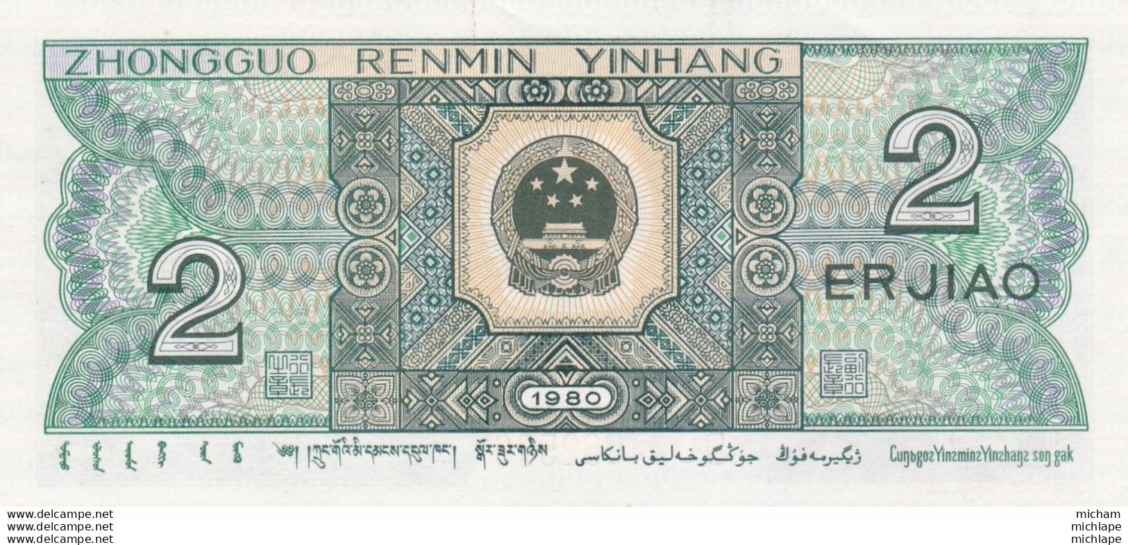 1980 China - Zhongguo Renmin Yinhang 2 Erjiao Almost Uncircilated Neuf - Cina