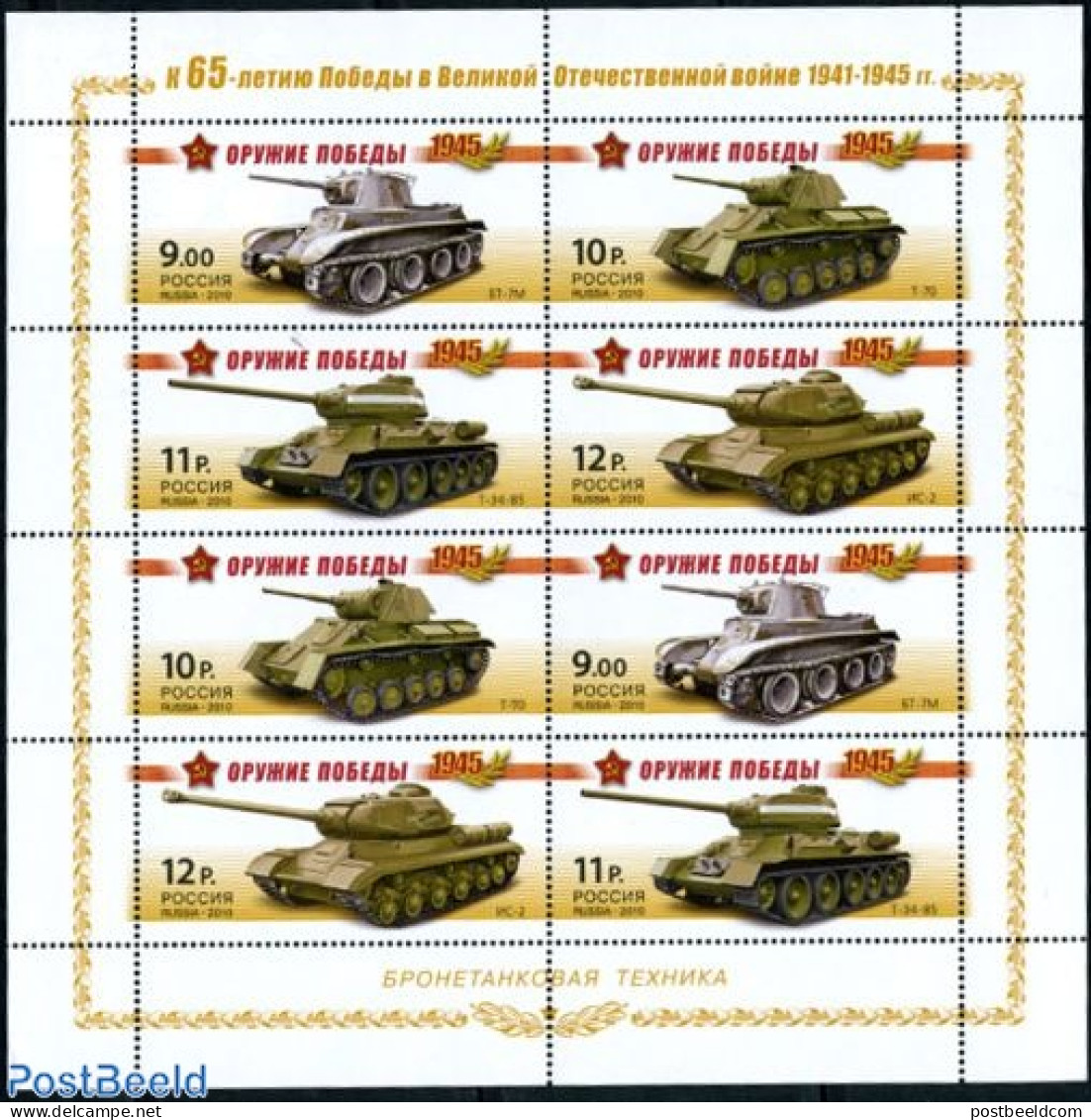 Russia 2010 World War II M/s, Mint NH, History - World War II - WW2