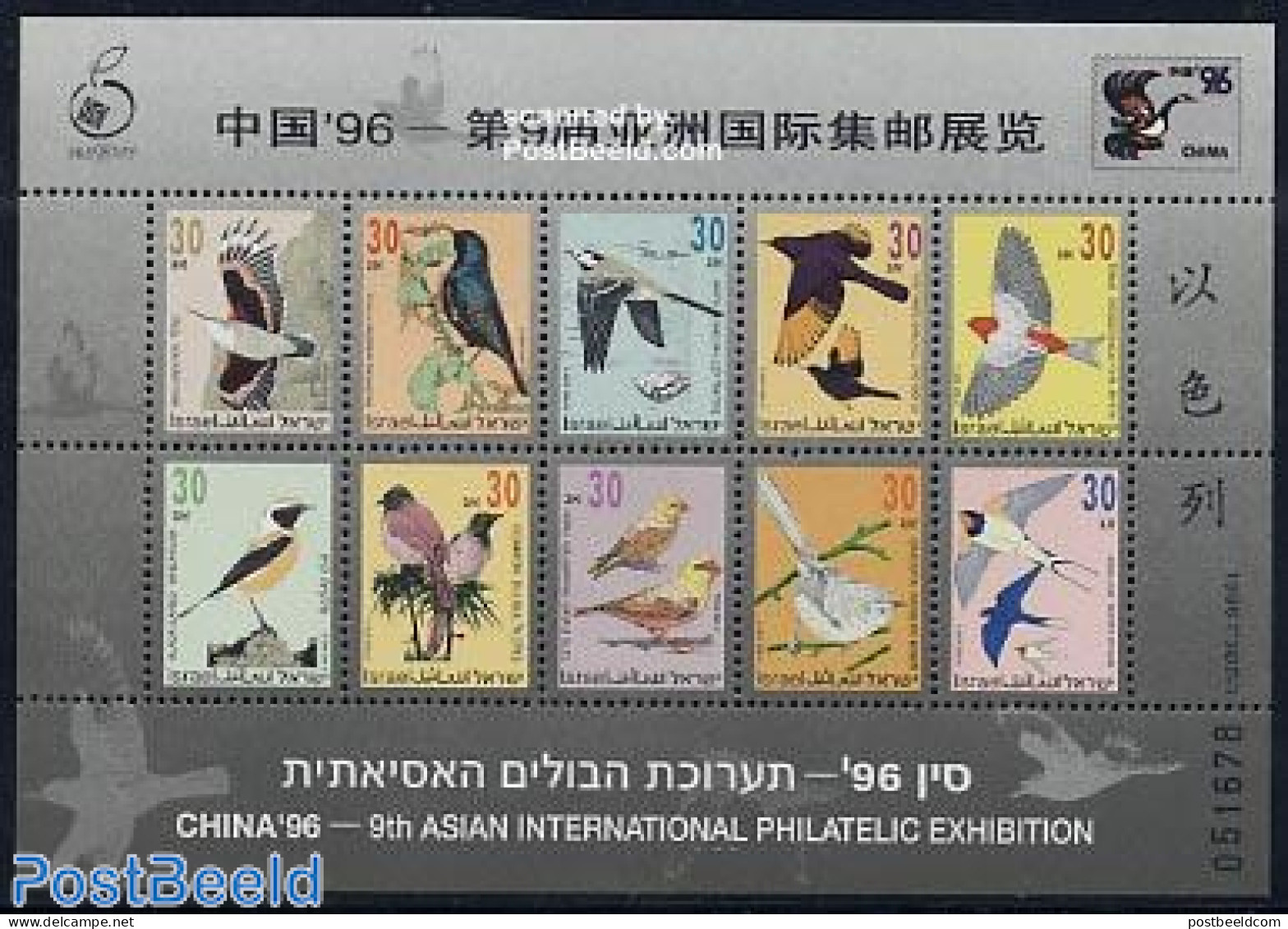 Israel 1996 Birds S/s, Mint NH, Nature - Birds - Neufs (avec Tabs)