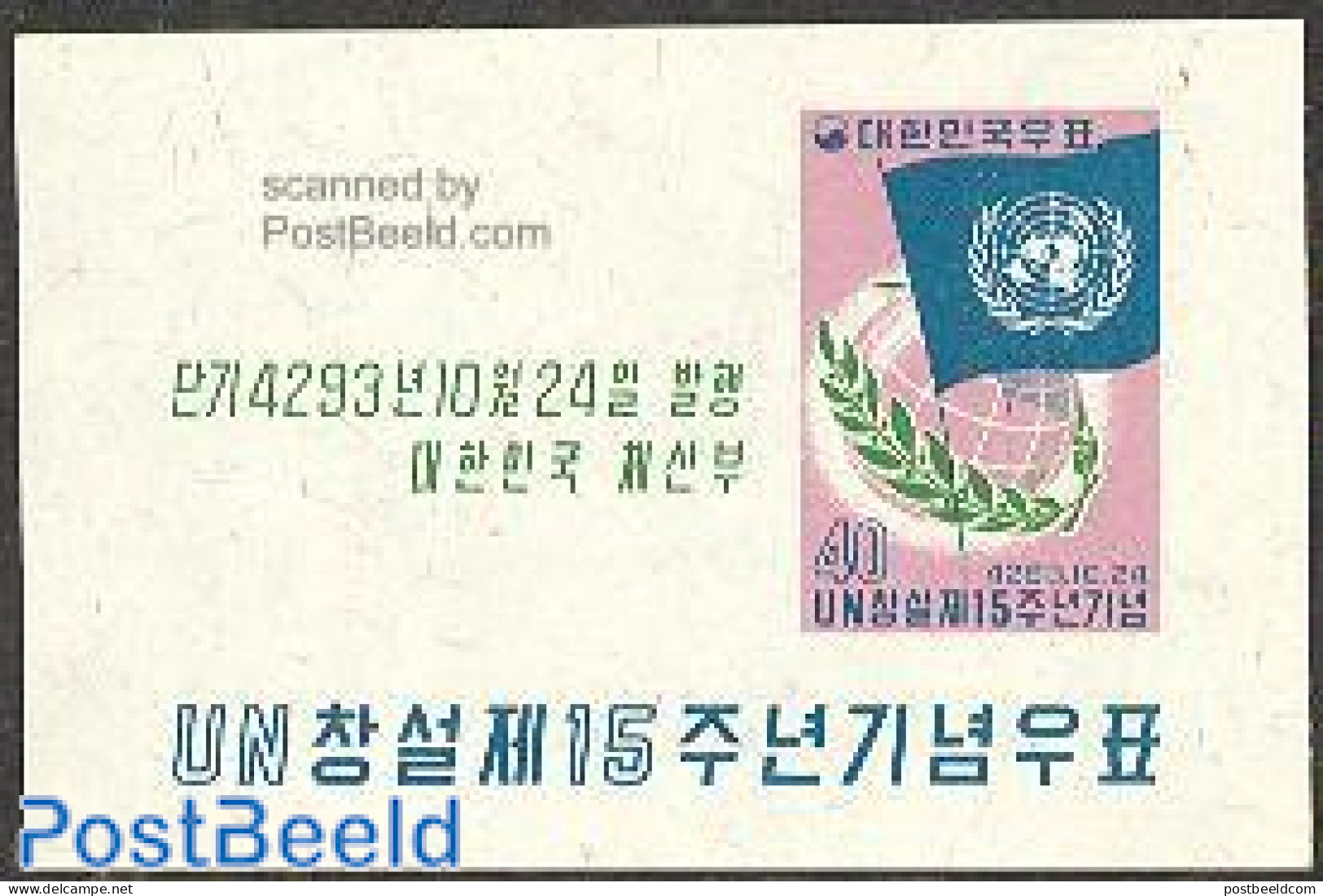 Korea, South 1960 15 Years UNO S/s, Mint NH, History - Flags - United Nations - Korea, South