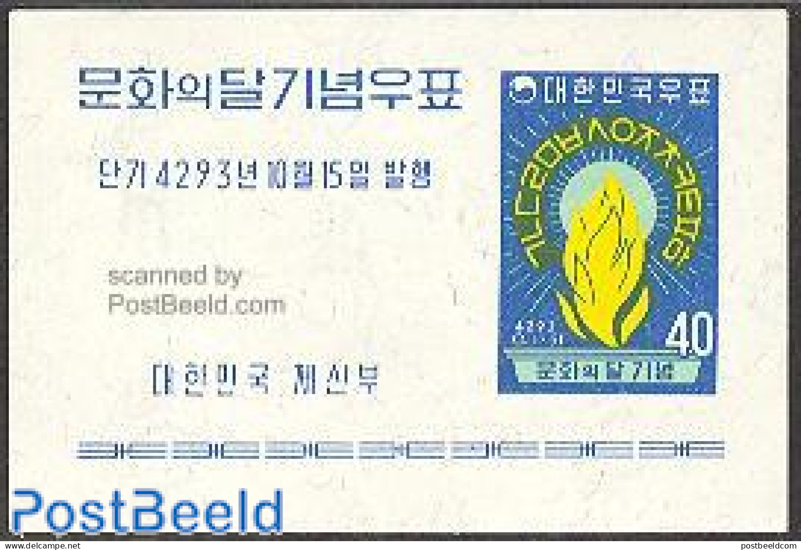 Korea, South 1960 Cultural Month S/s, Mint NH - Korea (Zuid)