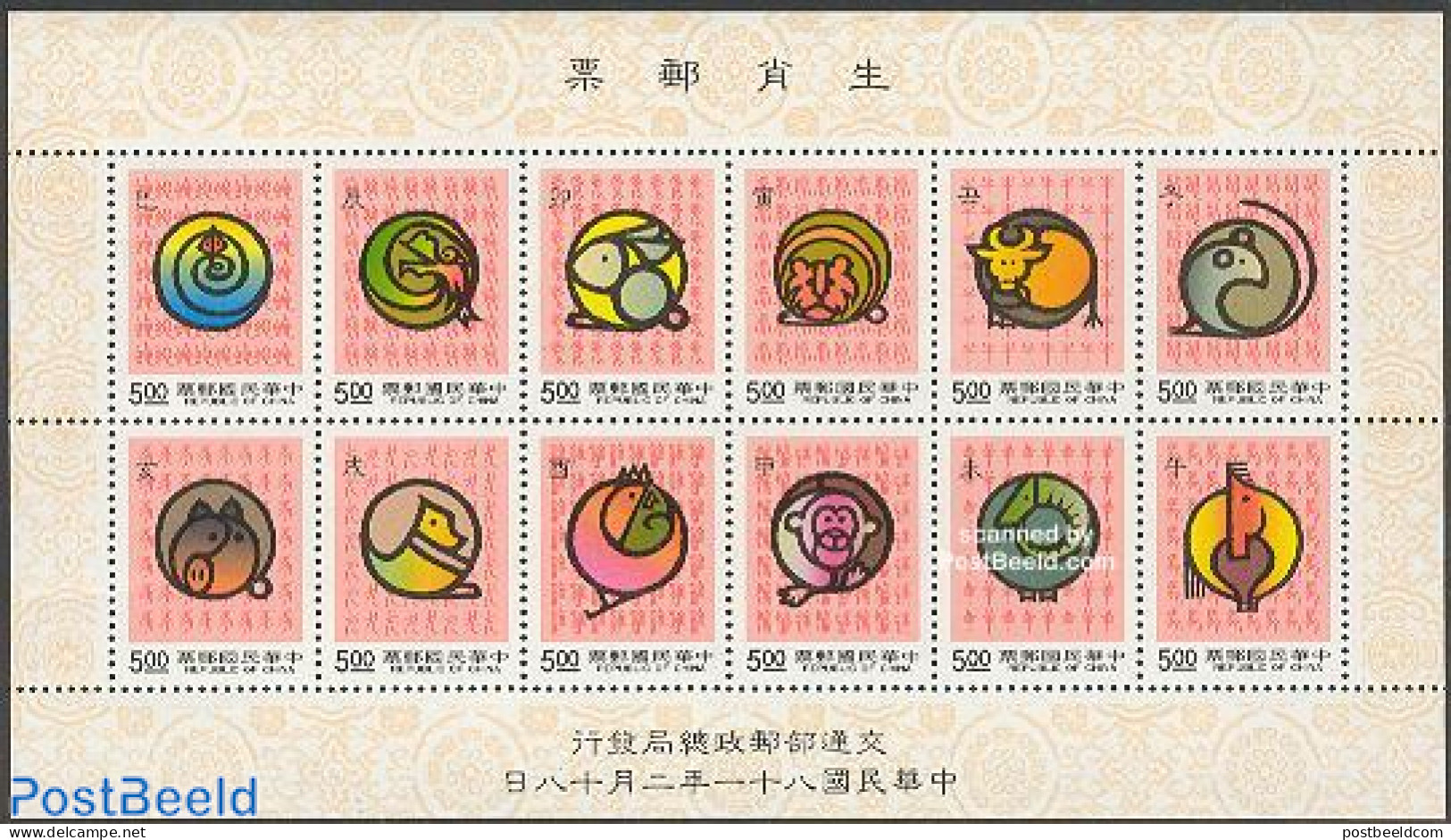 Taiwan 1992 New Year 1981/1992 S/s, Mint NH, Nature - Various - Monkeys - New Year - Nouvel An