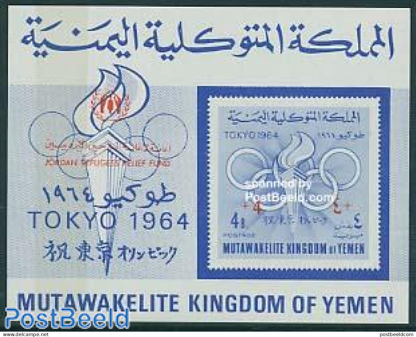 Yemen, Kingdom 1967 Jordan Relief Fund S/s, Mint NH, History - Sport - Refugees - Olympic Games - Réfugiés