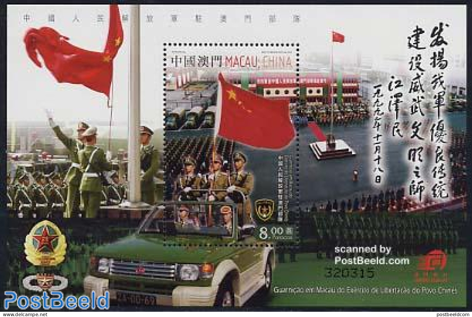 Macao 2004 Armed Forces S/s, Mint NH, History - Transport - Flags - Militarism - Automobiles - Neufs