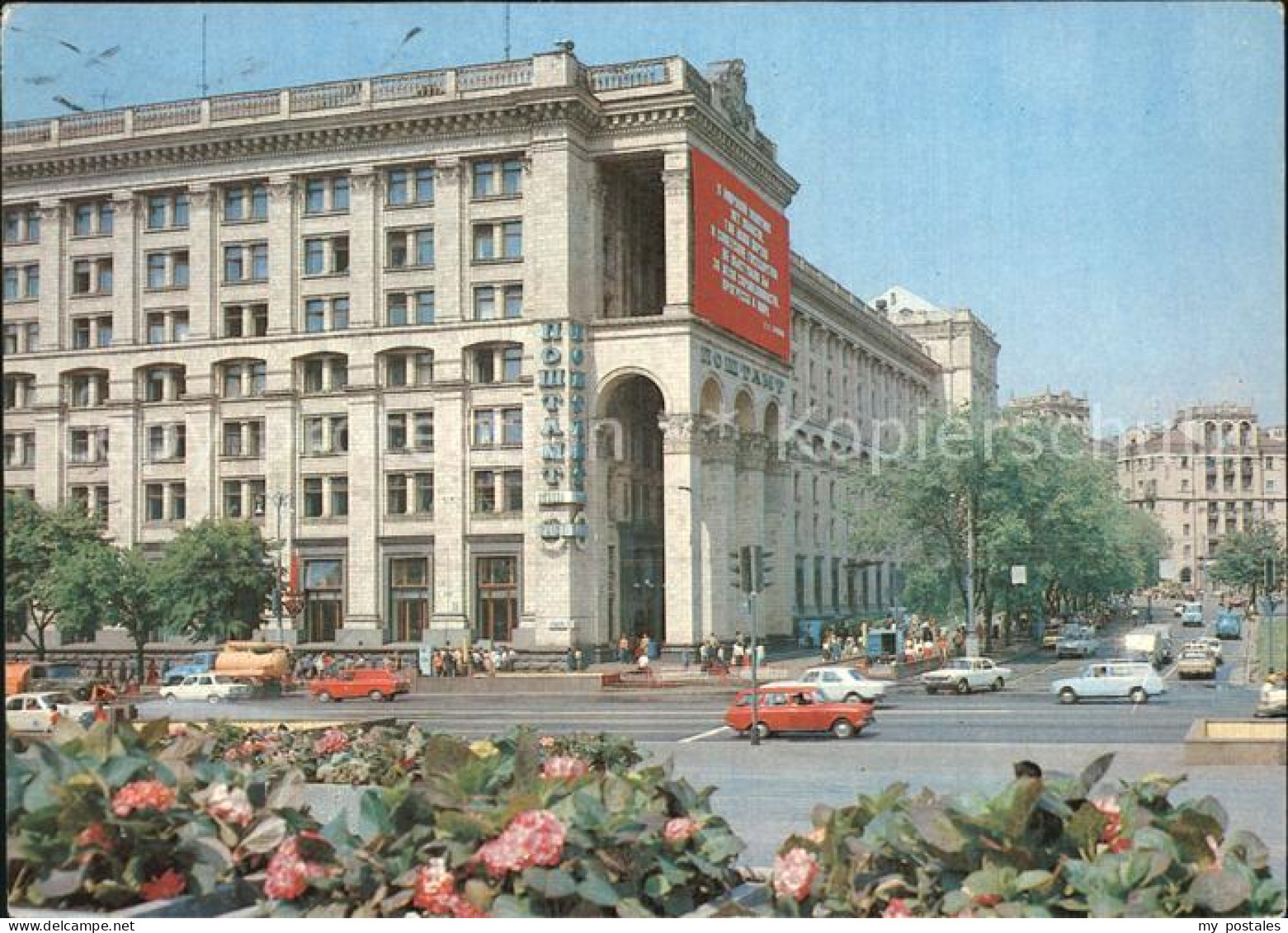 72533201 Kiev Kiew Postamt   - Ukraine