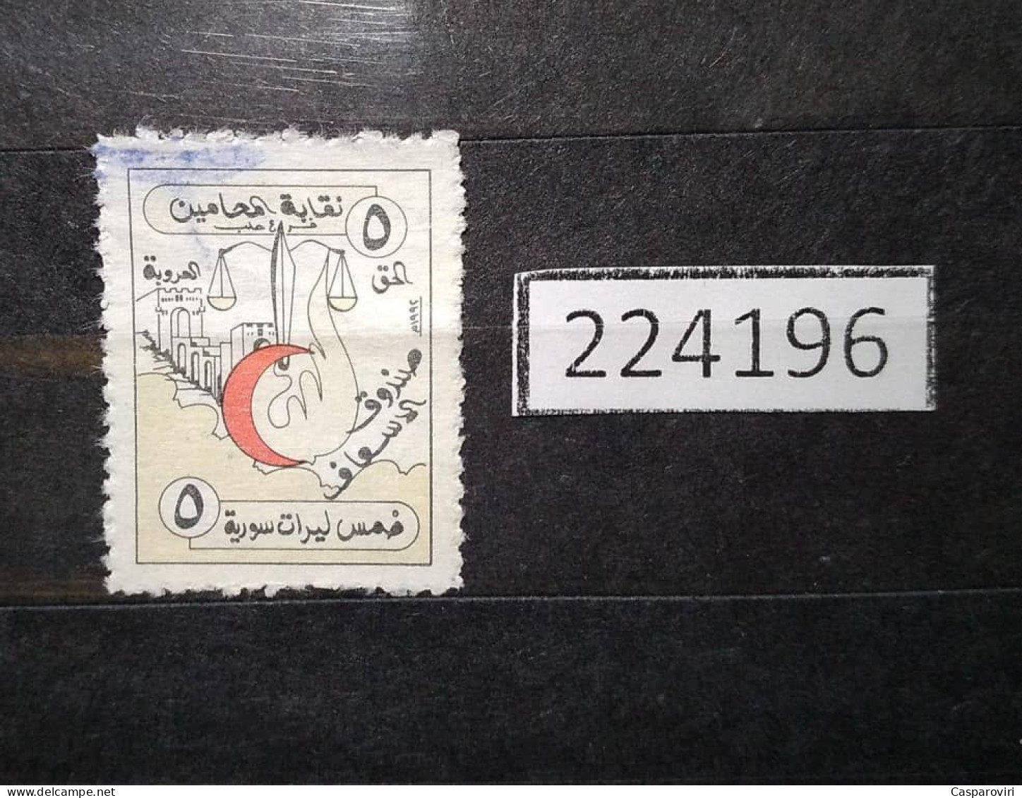 224196; Syria; Revenue Stamps 5 Pounds; Lawyers Syndicate Of Aleppo; Emergency Fund 1992; Fiscal Stamp USED - Syrie