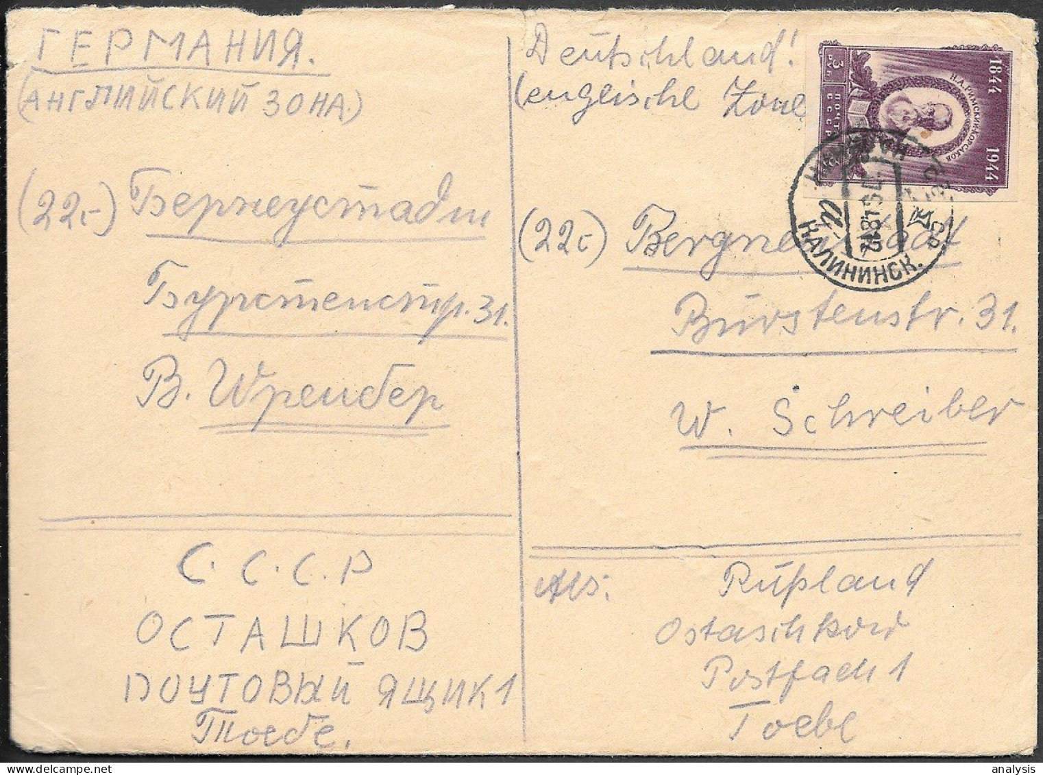 Soviet Space Rocket Program Ostashkov Gorodomlya Cover 1948. Operation Osoaviakhim German Engineer Konrad Toebe Arado - Rusland En USSR