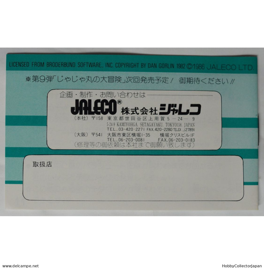 CHOPLIFTER JF-08 4907859101086 Famicom Game