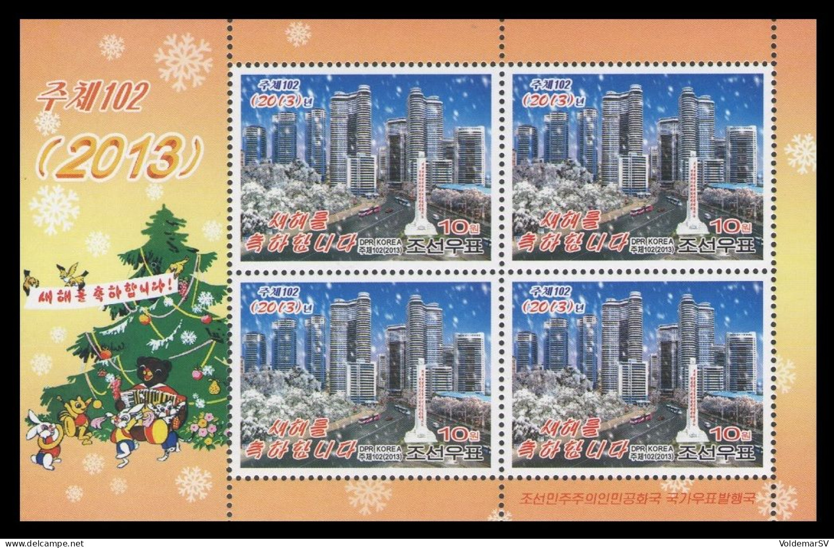 North Korea 2013 Mih. 5957 New Year (M/S) MNH ** - Corée Du Nord