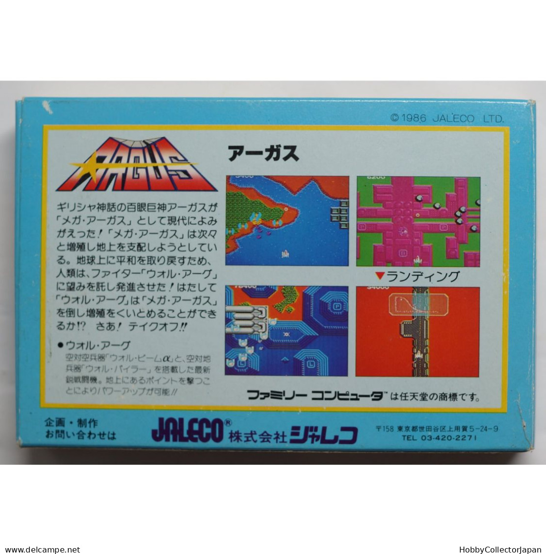 ARGUS JF-07 4907859101079 Famicom Game - Famicom
