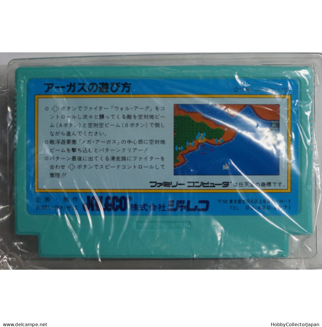 ARGUS JF-07 4907859101079 Famicom Game - Famicom