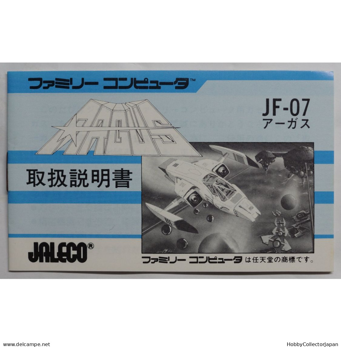 ARGUS JF-07 4907859101079 Famicom Game