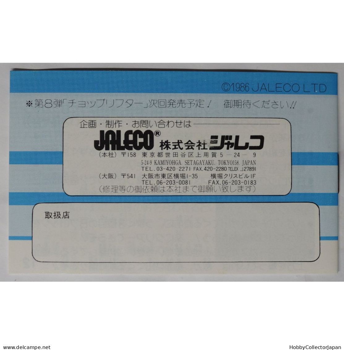 ARGUS JF-07 4907859101079 Famicom Game