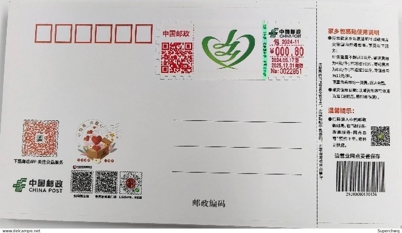 China Self Service Lottery Package 2024-11 Rural Revitalization TS71 - Covers