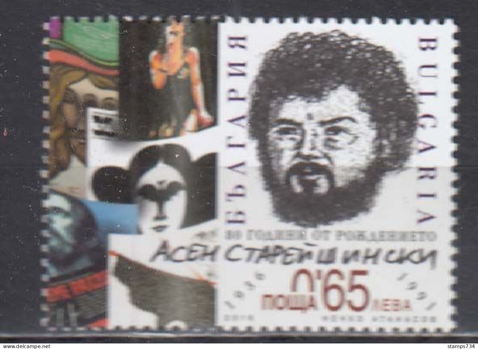 Bulgaria 2016 - Assen Stareischinski's 80th Birthday, Mi-Nr. 5252, MNH** - Unused Stamps