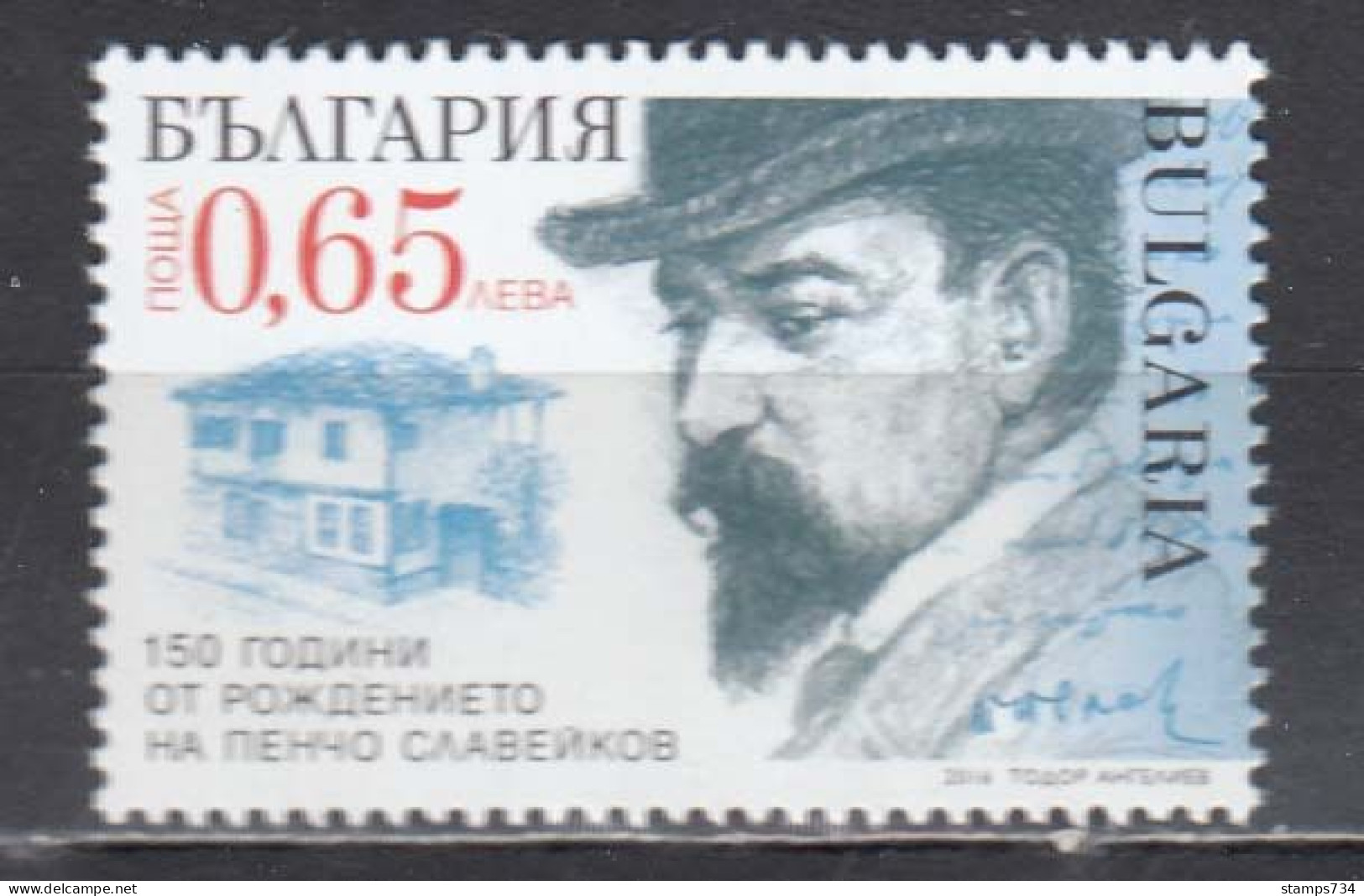 Bulgaria 2016 - 150th Birthday Of Pencho Slavejkov, Mi-Nr. 5257, MNH** - Nuevos
