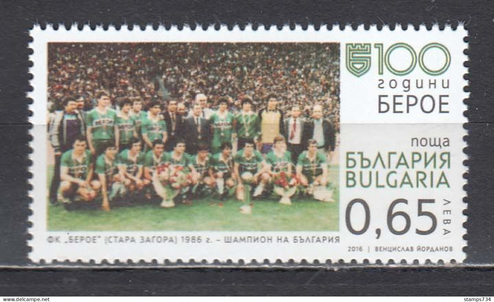 Bulgaria 2016 - Bulgaria 2016 - 100 Years Football Club BEROE, Mi-Nr. 5266, MNH** - Unused Stamps