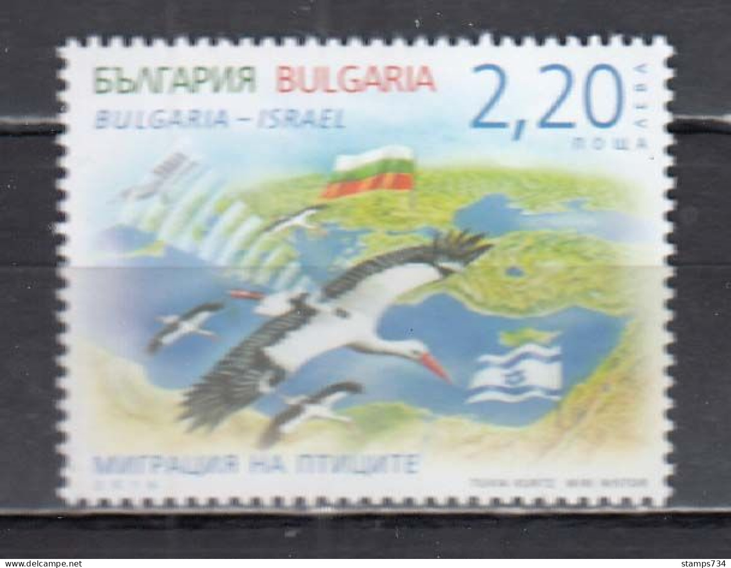 Bulgaria 2016 - Fauna: Migrate Birds-White Stork, Mi-nr. 5270, Paper Normal, Joint Issue With Israel, MNH** - Ungebraucht