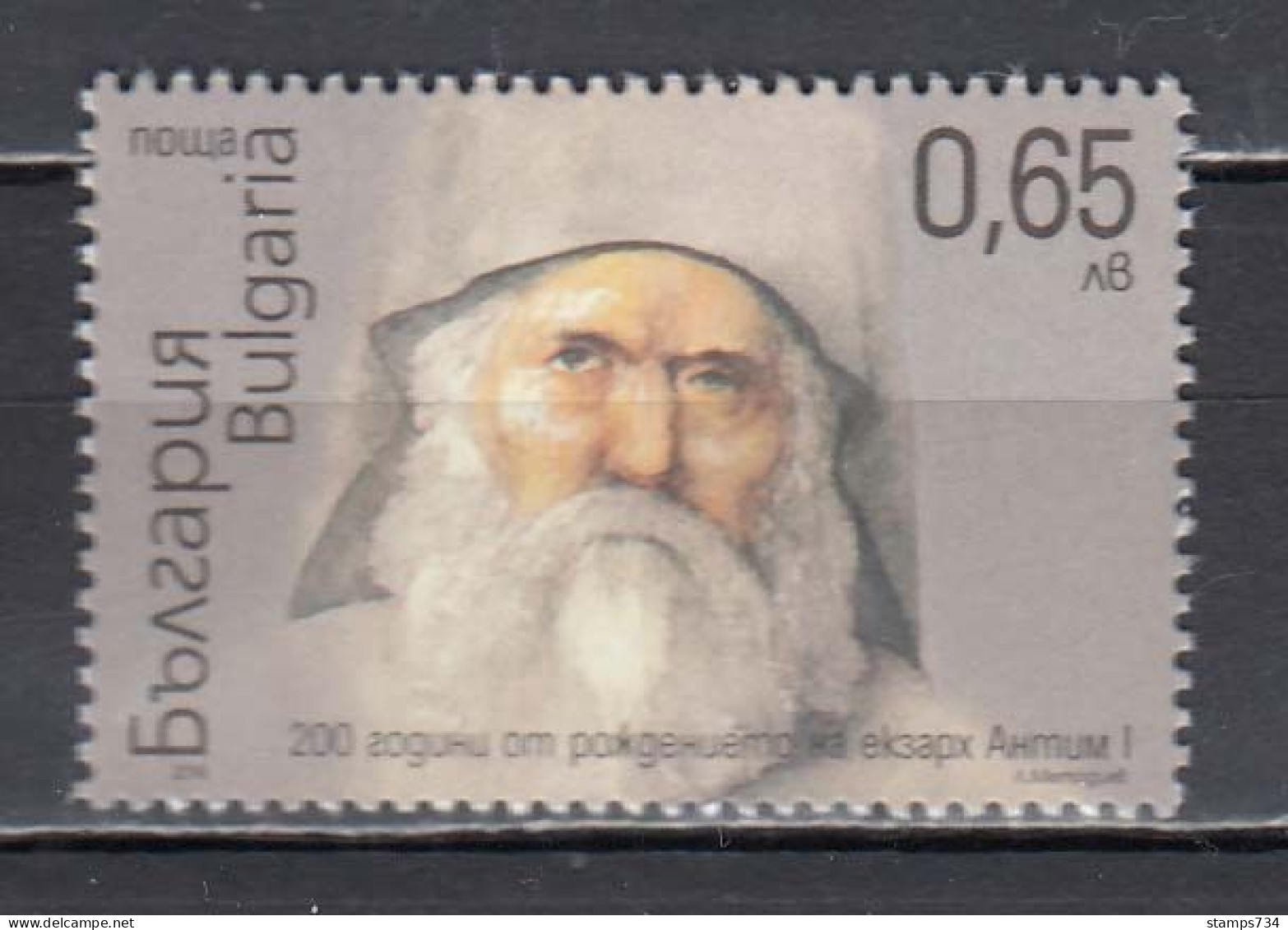 Bulgaria 2016 - 200th Birthday Of Anthim I, Mi-Nr. 5271, MNH** - Unused Stamps