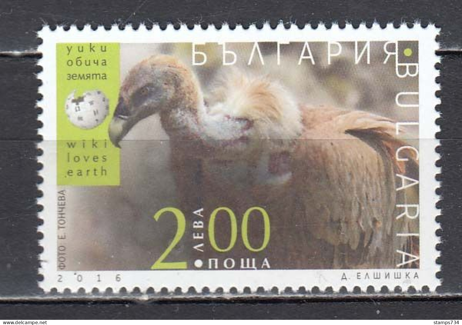 Bulgaria 2016 - Griffon Vulture (Gyps Fulvus), Mi-Nr. 5274, MNH** - Unused Stamps