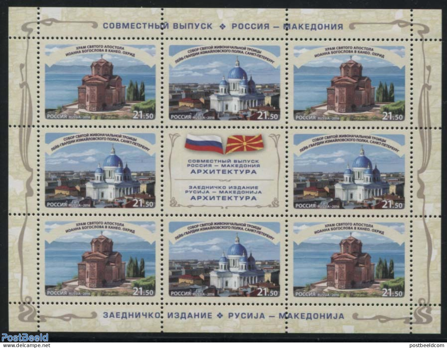 Russia 2016 Churches M/s, Joint Issue Macedonia, Mint NH, Religion - Various - Churches, Temples, Mosques, Synagogues .. - Churches & Cathedrals