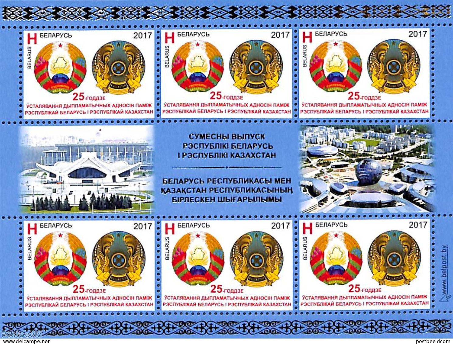 Belarus 2016 Joint Issue With Kazachstan M/s, Mint NH, History - Various - Coat Of Arms - Joint Issues - Emissioni Congiunte