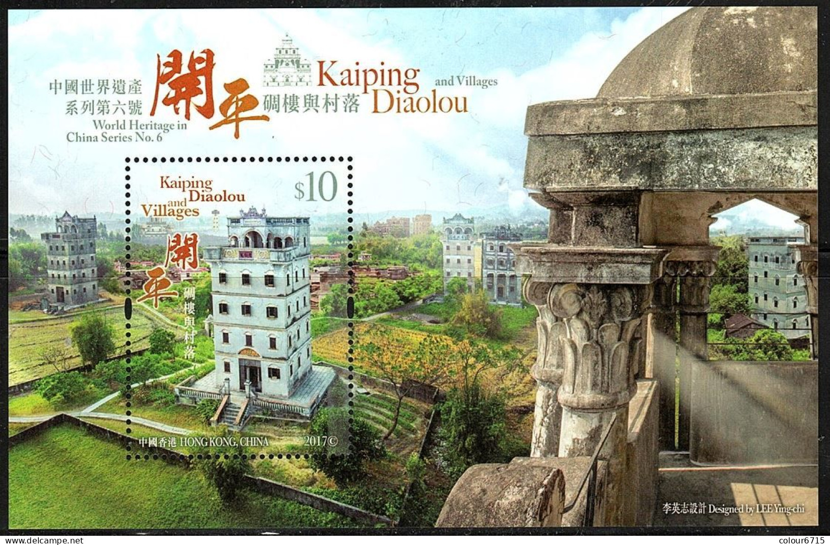 China Hong Kong 2017 World Heritage In China, Series No.6 — Kaiping Diaolou & Villages SS/Block MNH - Neufs