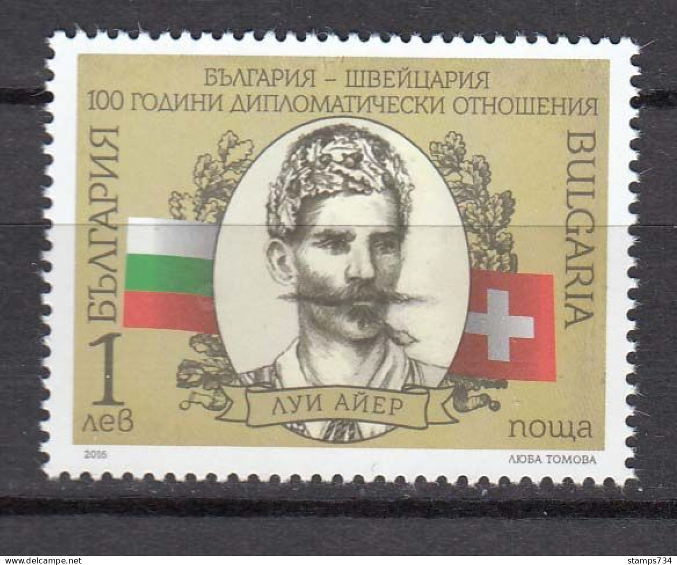 Bulgaria 2016 - 100 Years Of Diplomatic Relations With Switzerland, Mi-Nr. 5291, MNH** - Unused Stamps