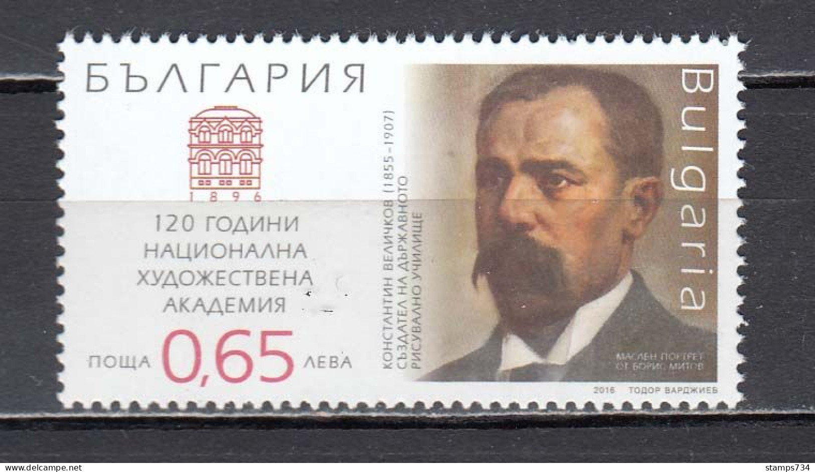 Bulgaria 2016 - 120 Years Of The National Art Academy, Mi-Nr. 5294, MNH** - Nuevos