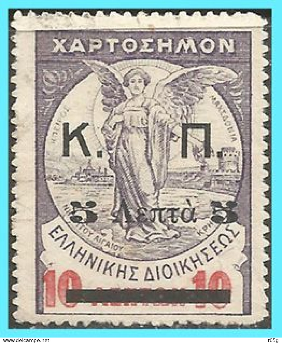 GREECE- GRECE - HELLAS  CHARITY STAMPS 1912 : K..P. 5L / 10L  From Set Used - Liefdadigheid