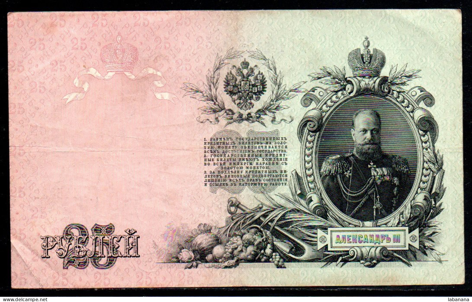 25-Russie 25 Roubles 1909 AC145 - Russie