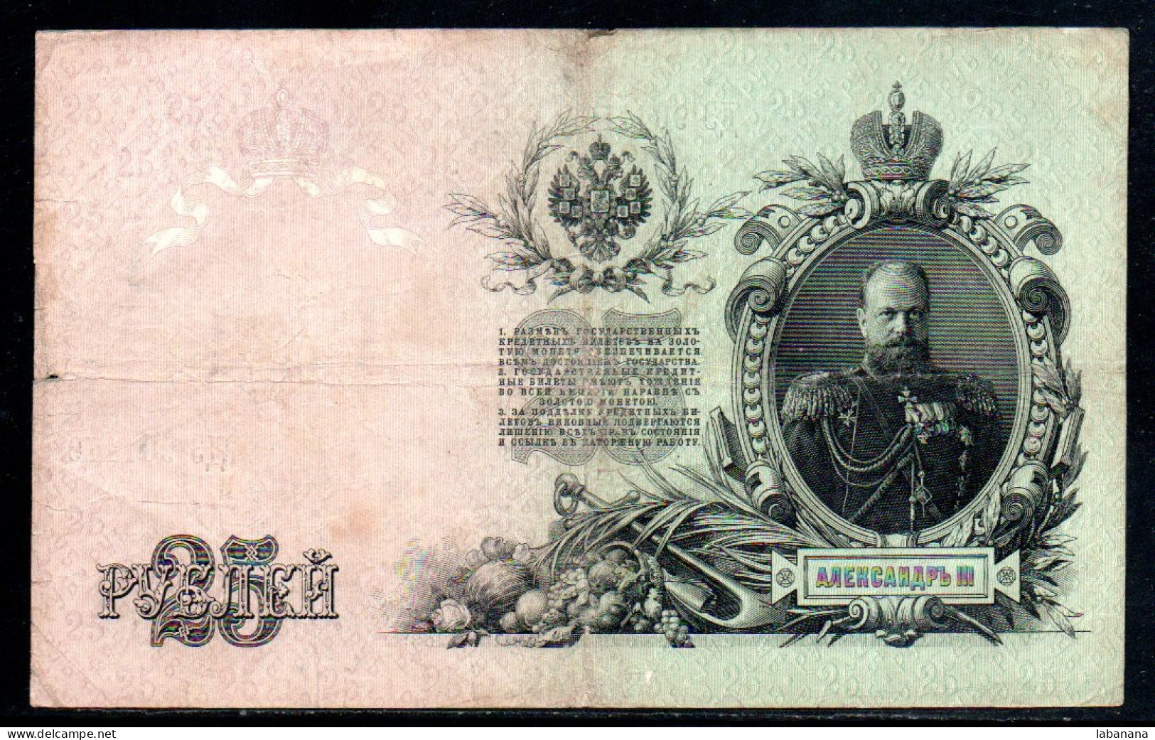 25-Russie 25 Roubles 1909 A3-901 - Russia