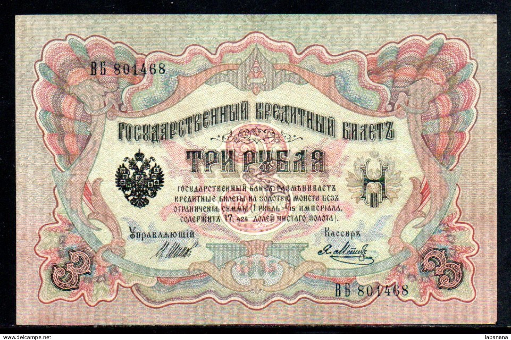 95-Russie 3 Roubles 1912/17 Bb801 Neuf/unc - Russie