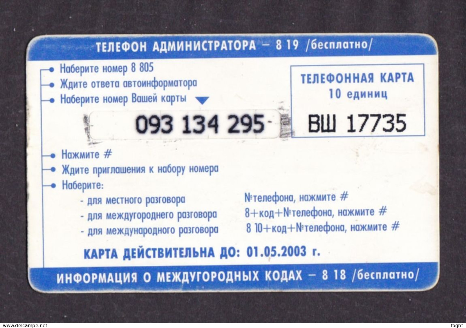 2002 ВШ Russia Udmurtia Province  10 Tariff Units Telephone Card - Rusia