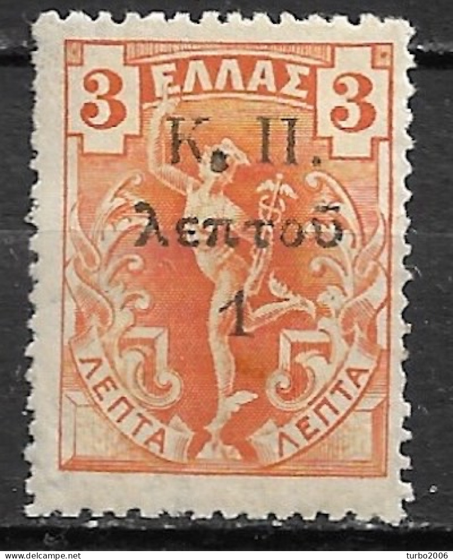 GREECE 1917 Flying Hermes 1 L / 3 L Overprint With Thick Point Behind K : K.  Π Vl. C 13 X Var MH - Charity Issues
