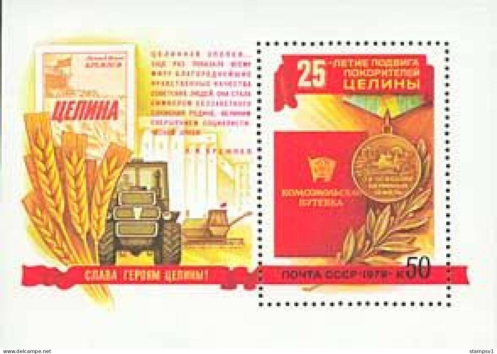 Russia USSR 1979 25th Anniversary Of Development Of Disused Lands. Bl 135 (4826) - Unused Stamps