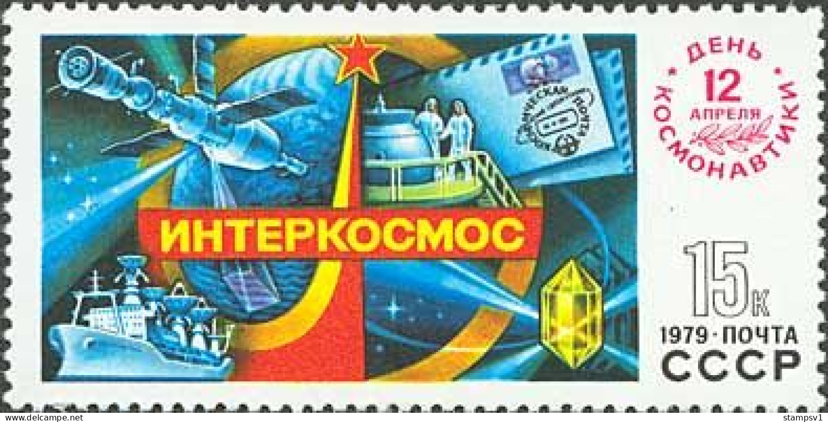 Russia USSR 1979 Cosmonautics Day. Mi 4839 - Unused Stamps