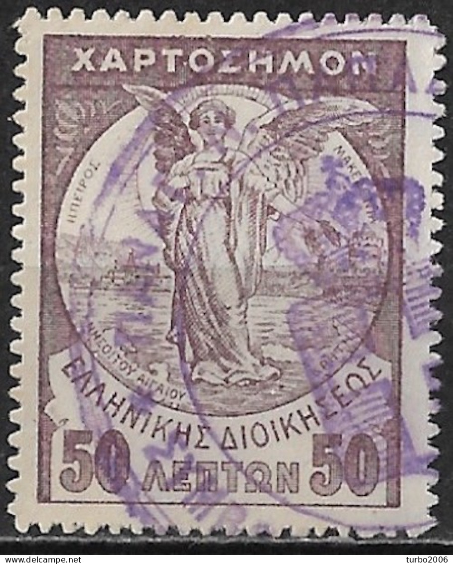 GREECE 1912 Revenue Documentary Church Tax Victory Design 50 L Violet Used McDonald 148 - Fiscaux
