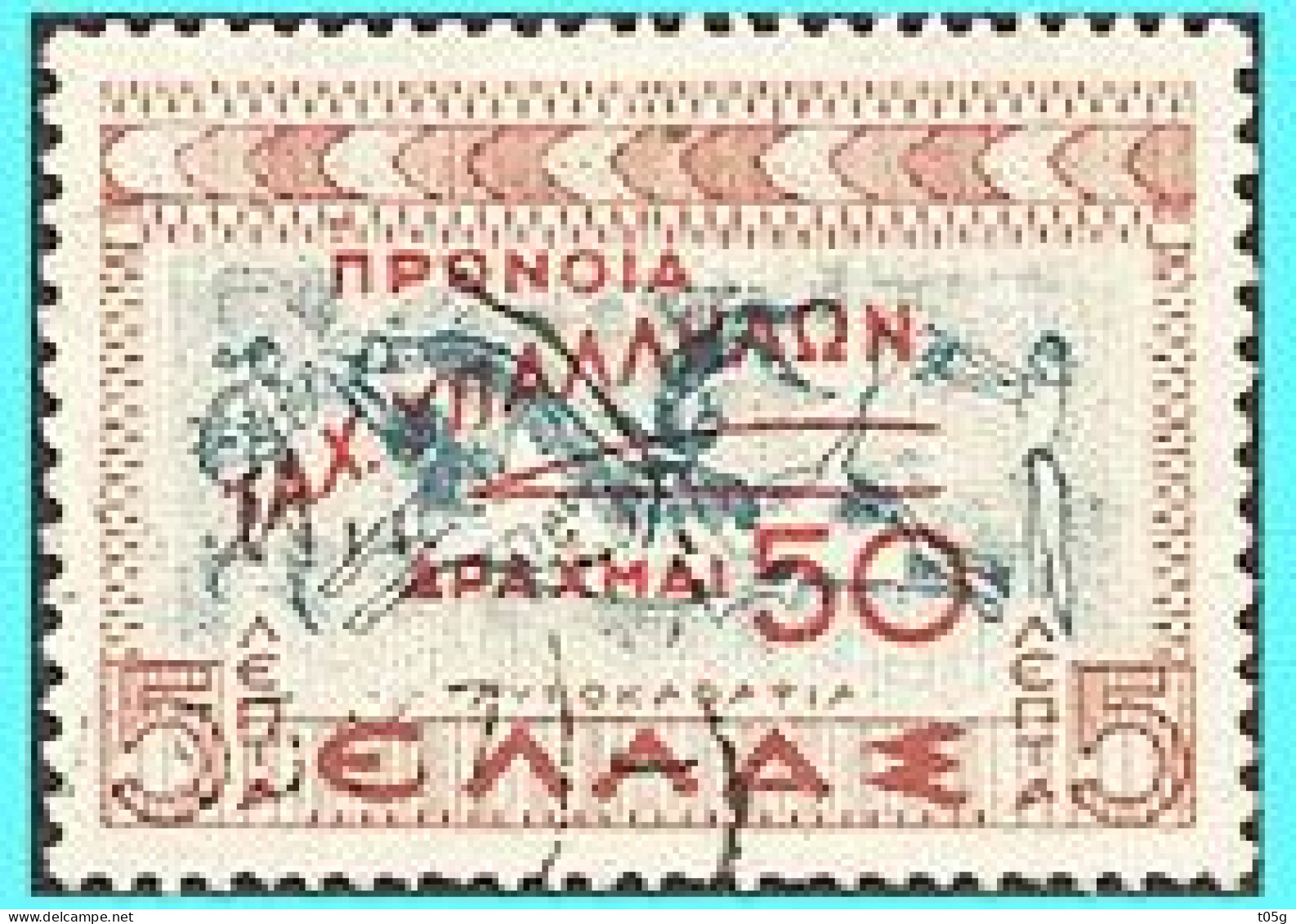 GREECE -GRECE- HELLAS 1951:  50L/ 5L  Charity Stamps Set Used - Beneficiencia (Sellos De)