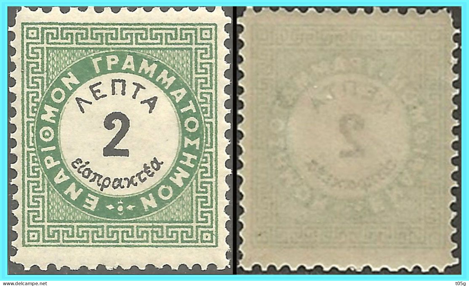 GREECE-GRECE - HELLAS 1876:  2L MNH** Postage Due Egraved Issue From Set (Vienna Issue) Perfor. 11 1/2 - Unused Stamps