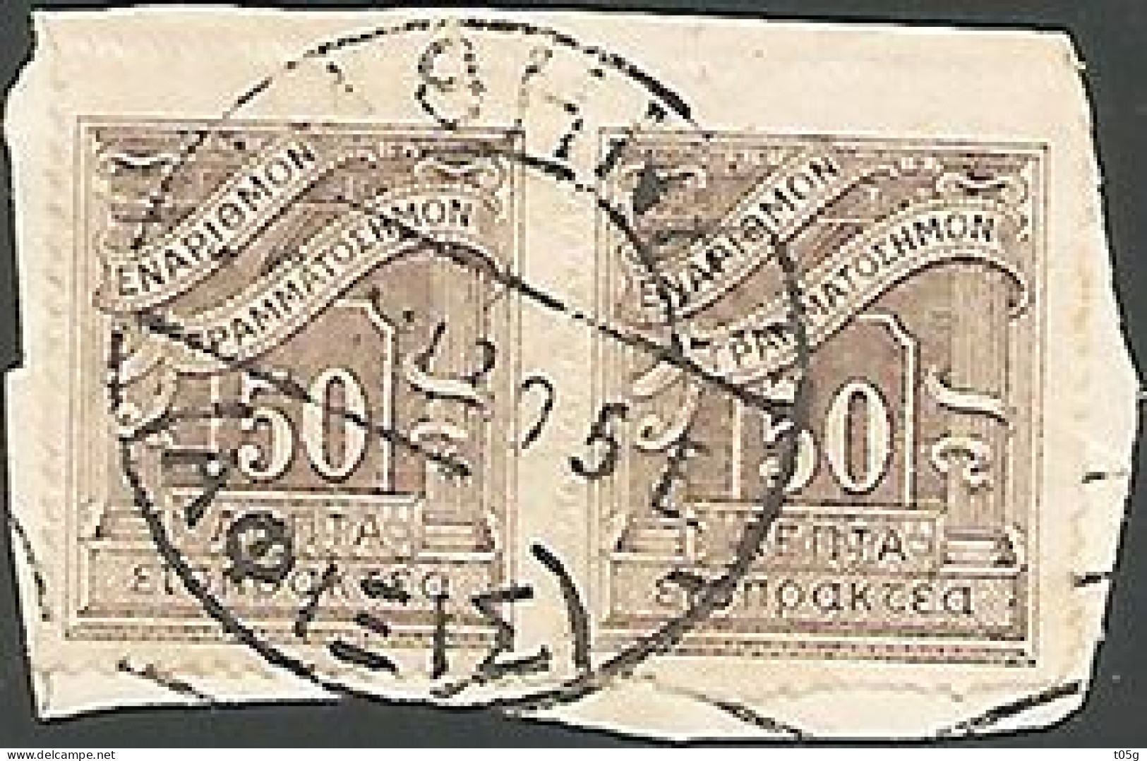 GREECE- GRECE-HELLAS 1913: 50L Postage Due  Lithographic Issue From  set Used - Used Stamps