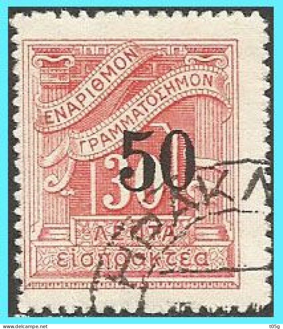 GREECE- GRECE-HELLAS 1942: 50 /30L  Postage Due Lithographic Issue  set Used  Overprint "50" On 30L Of 1928 Lithographic - Used Stamps