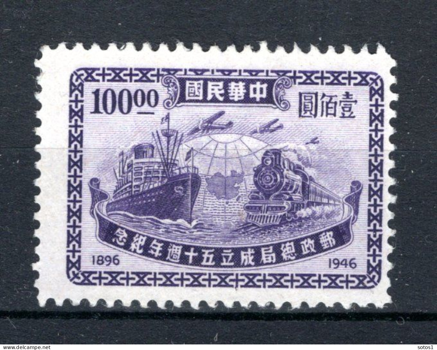 CHINA Yt. 596 (*) Zonder Gom 1947 - 1912-1949 République